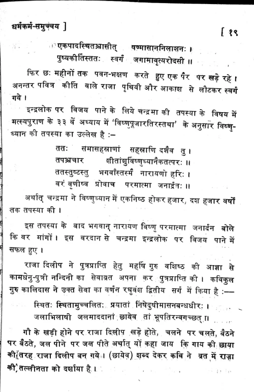 Dharmakarma Samuccaya